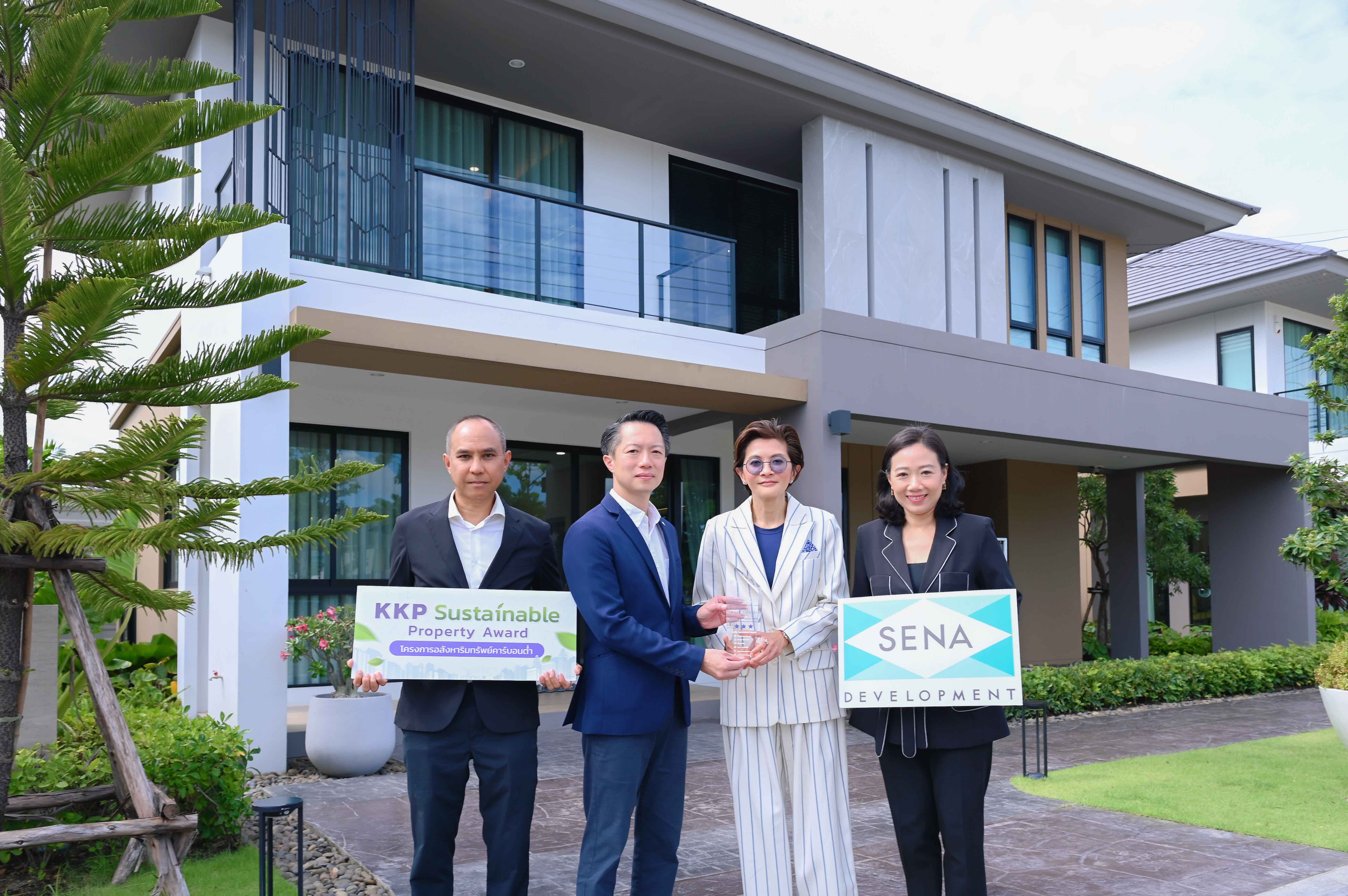 SENA ปลื้ม“เสนา พาร์ค แกรนด์ รามอินทรา 2” คว้า Sustainable Property Award จาก KKP
